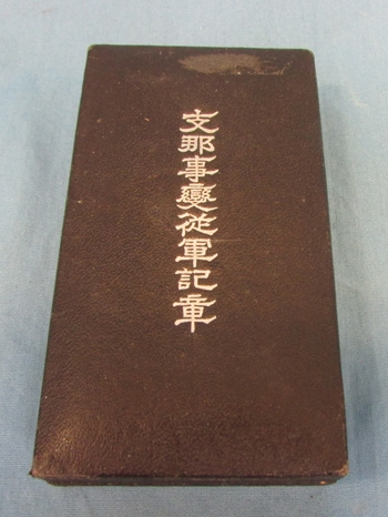 Japanese WWII China Incident Medal Cased