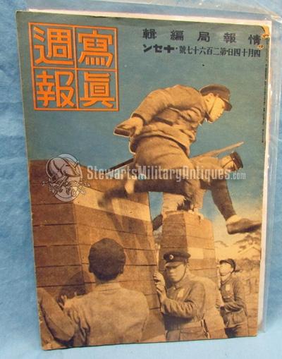 Japanese WWII Patriotic Magazine, Color Cover