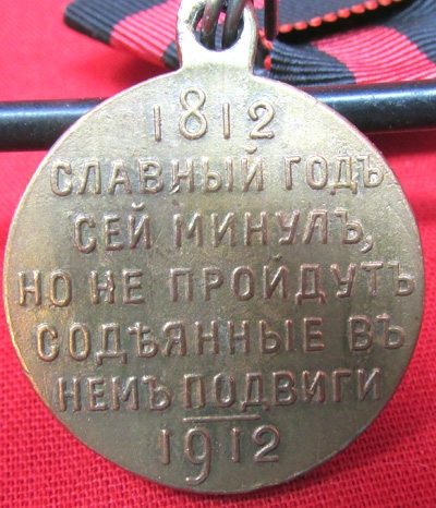 Imperial Russia, Centennial Anniversary Medal 1812 - 1912