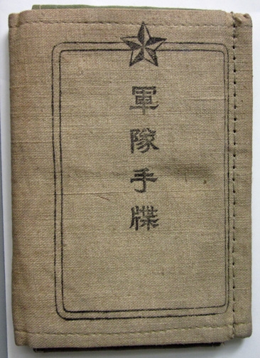 Japanese WWII Army Soldiers Identity Book